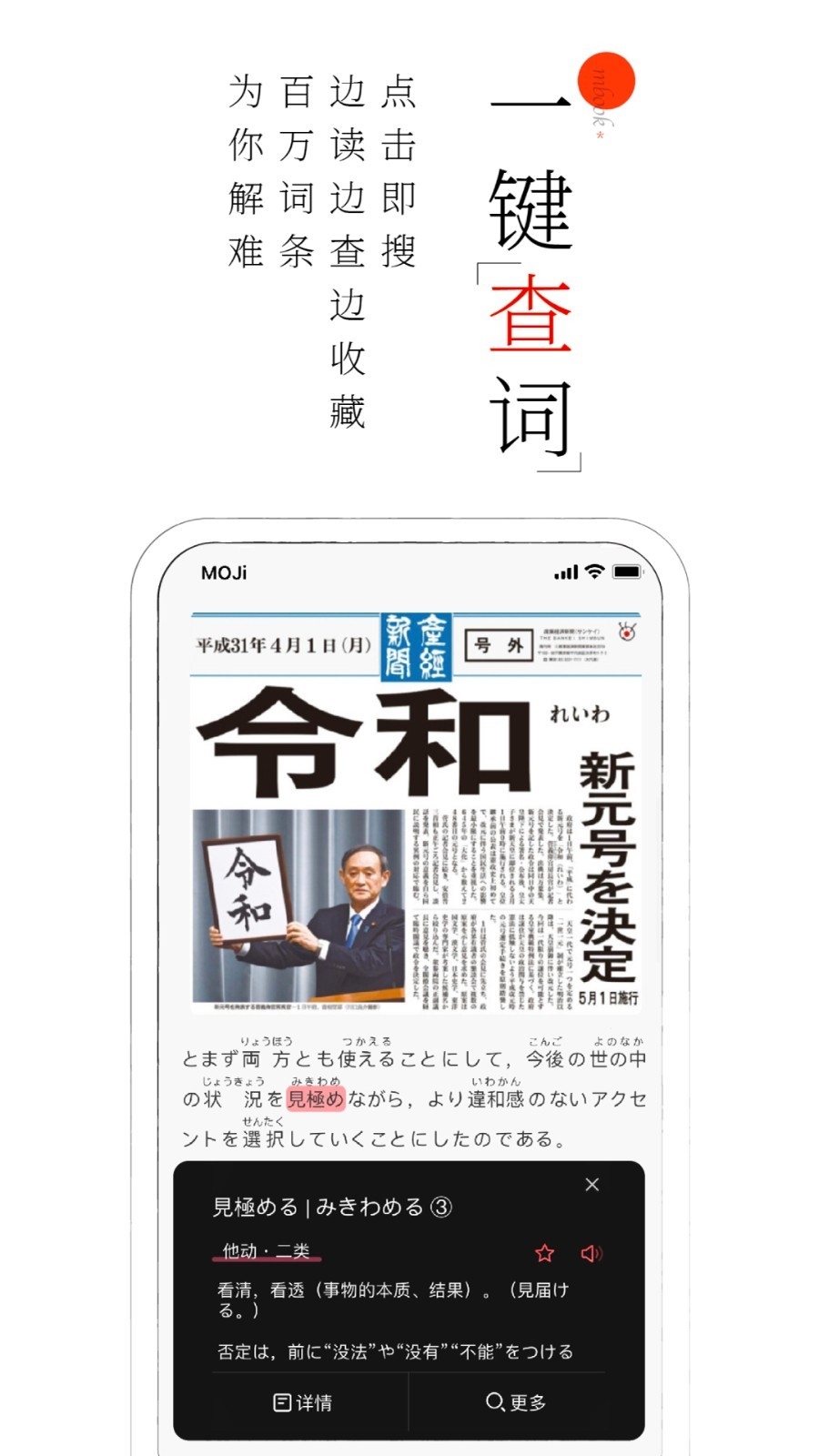 MOJi阅读高级解锁版