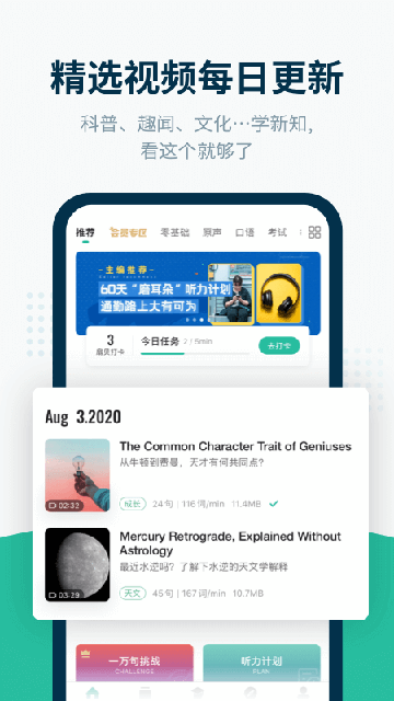 扇贝听力英语听力app下载