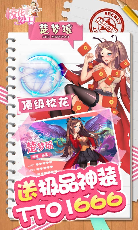 校花梦工厂手游折扣端