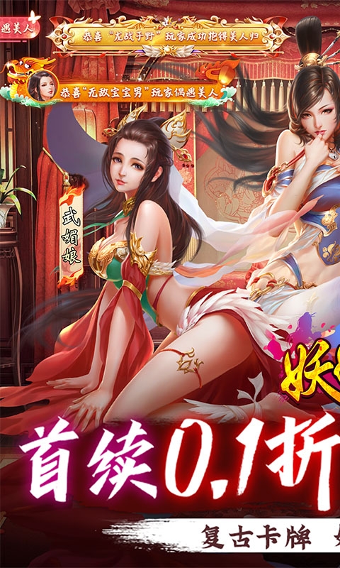 妖姬OL手游变态版