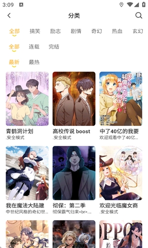 囧漫app正版免费下载