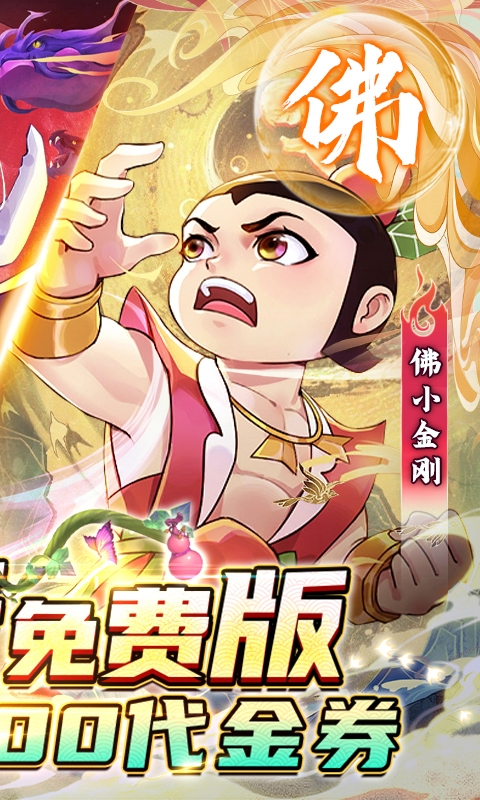 新葫芦兄弟手游折扣版