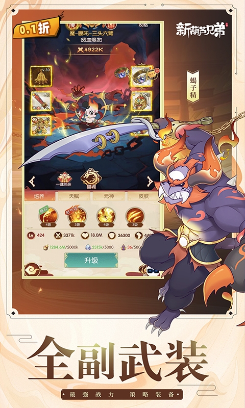 新葫芦兄弟手游折扣版