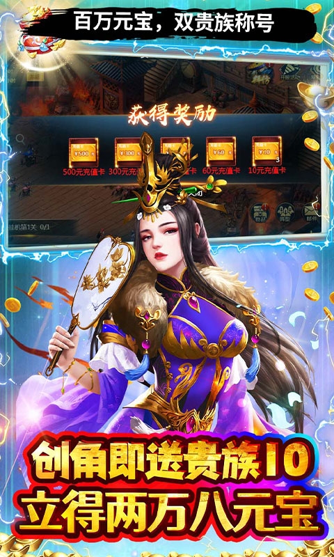 霸者归来手游福利版