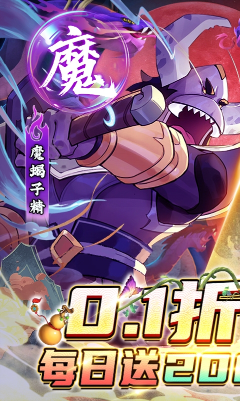 新葫芦兄弟手游折扣版