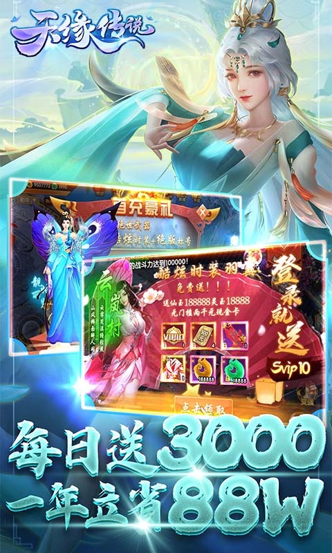 天缘传说BT版