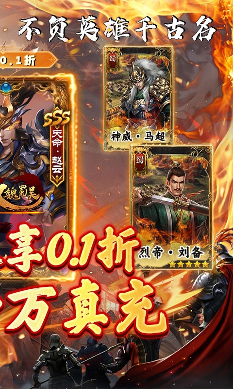 无双魏蜀吴折扣版