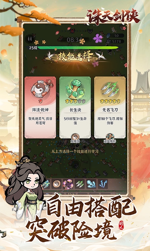 诛天剑侠手游折扣版