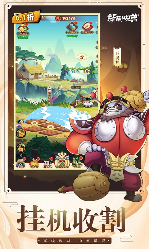新葫芦兄弟手游折扣版