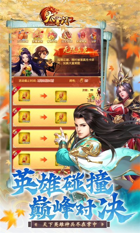 大掌门2手游折扣版