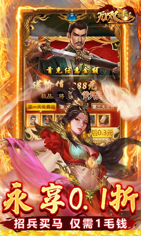 无双魏蜀吴折扣版
