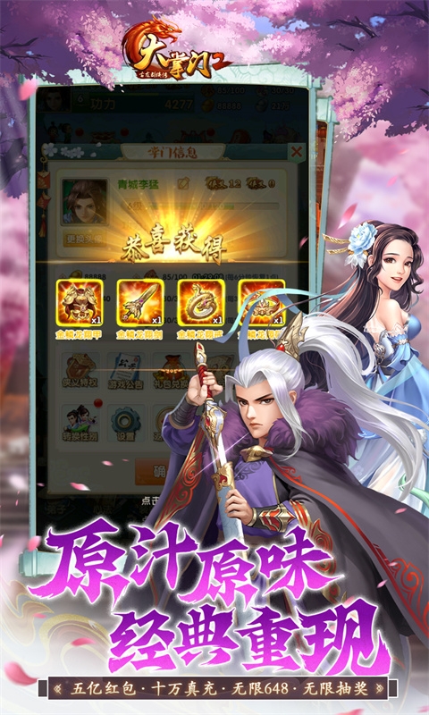 大掌门2手游折扣版