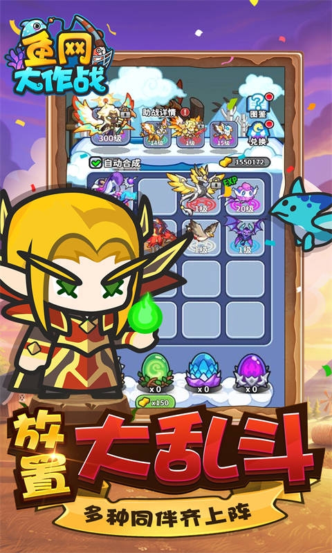 鱼网大作战手游变态版