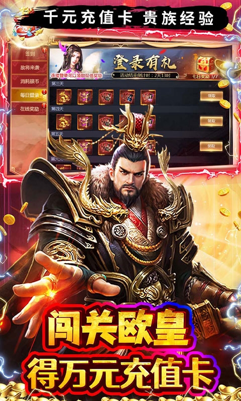 霸者归来手游福利版