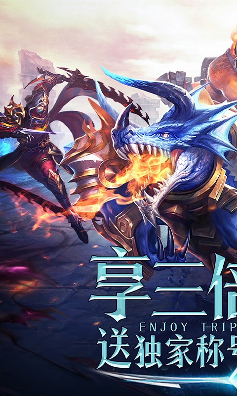 永恒纪元手游变态版
