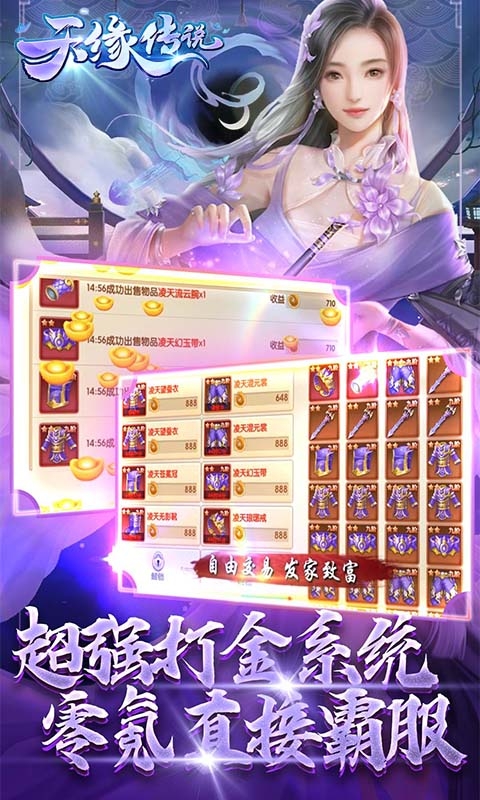 天缘传说BT版