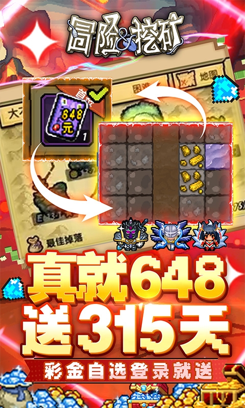 冒险与挖矿内置折扣版
