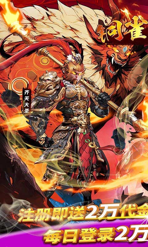 铜雀三国最新版