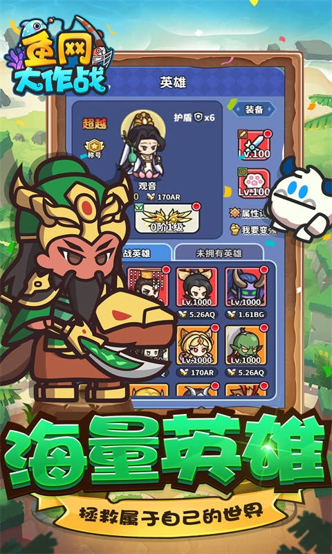 鱼网大作战手游变态版