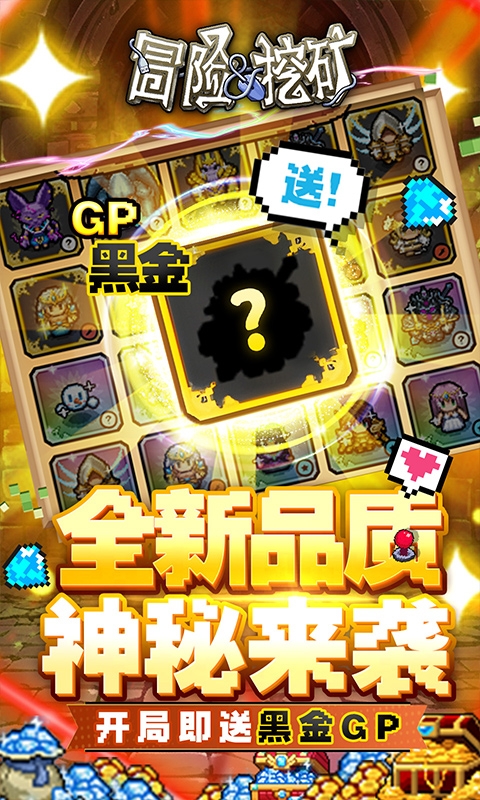 冒险与挖矿内置折扣版