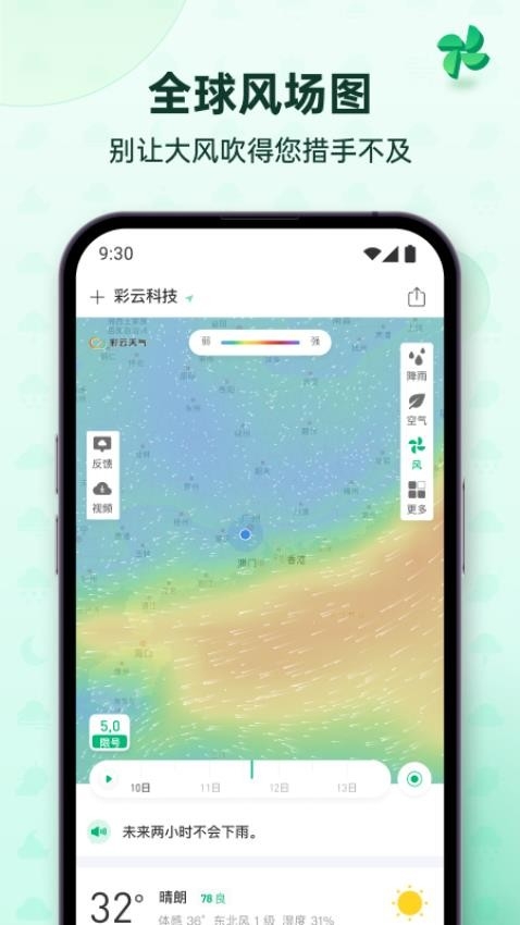 彩云天气永久免费版