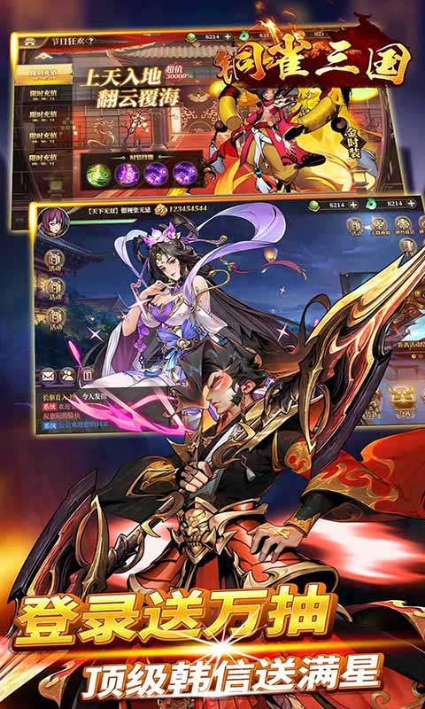 铜雀三国最新版