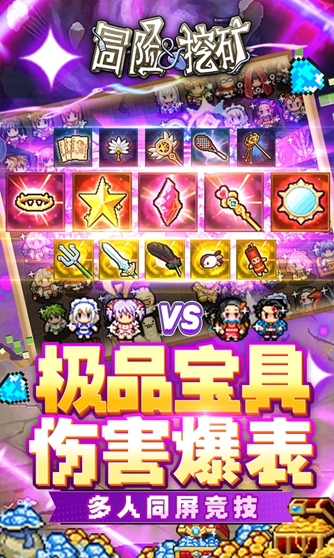 冒险与挖矿内置折扣版