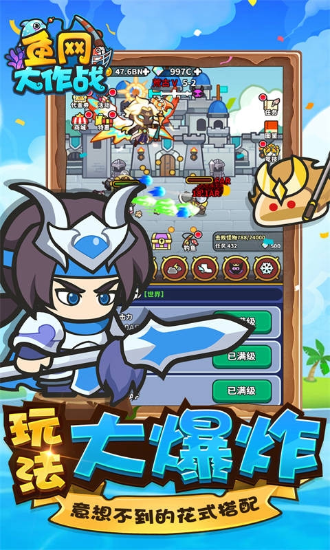鱼网大作战手游变态版