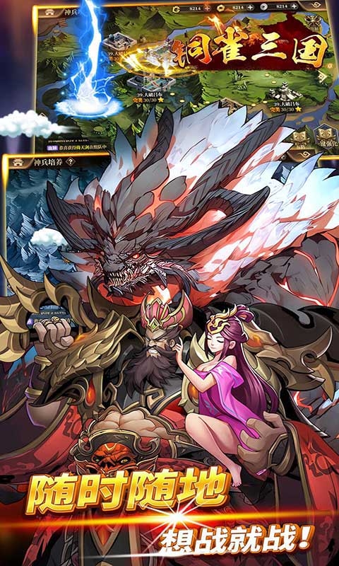 铜雀三国最新版