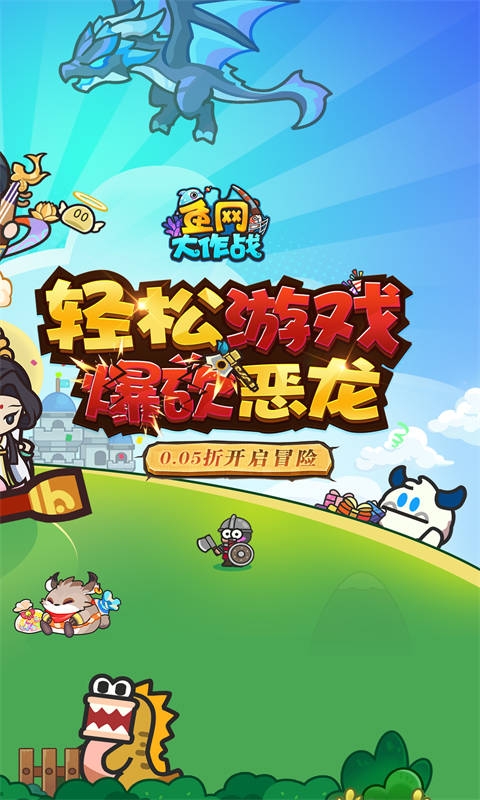 鱼网大作战手游变态版