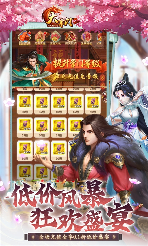 大掌门2手游折扣版