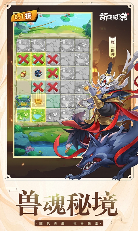 新葫芦兄弟手游折扣版