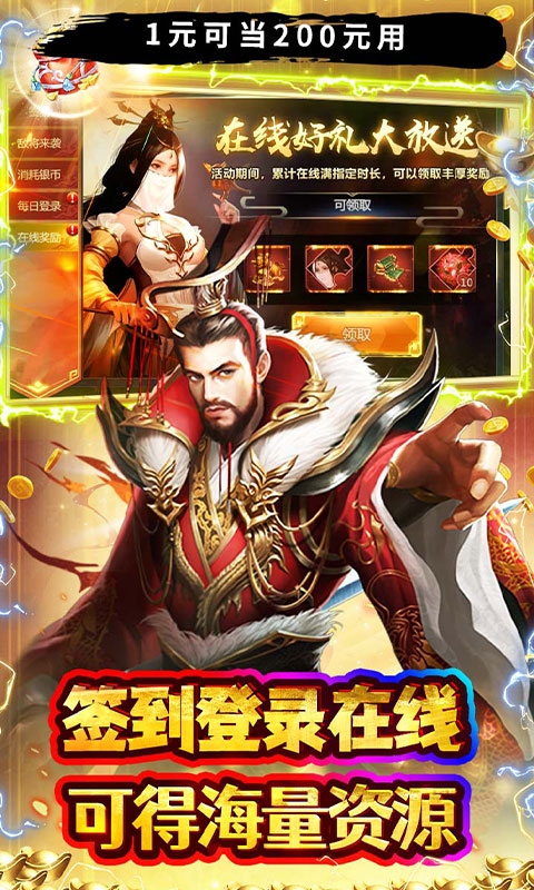 霸者归来手游福利版