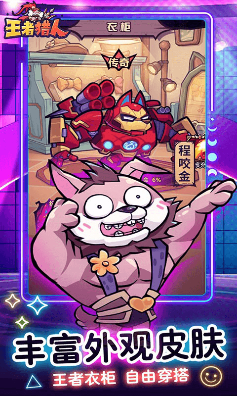 王者猎人手游最新版