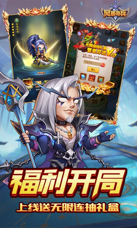 风暴奇兵手游变态版
