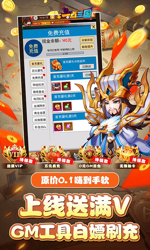 一点三国0.1折最新版