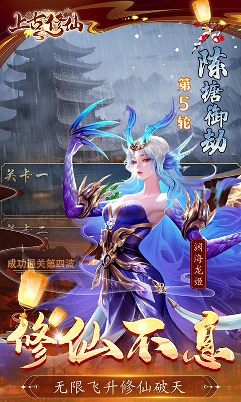 上古修仙手游最新版