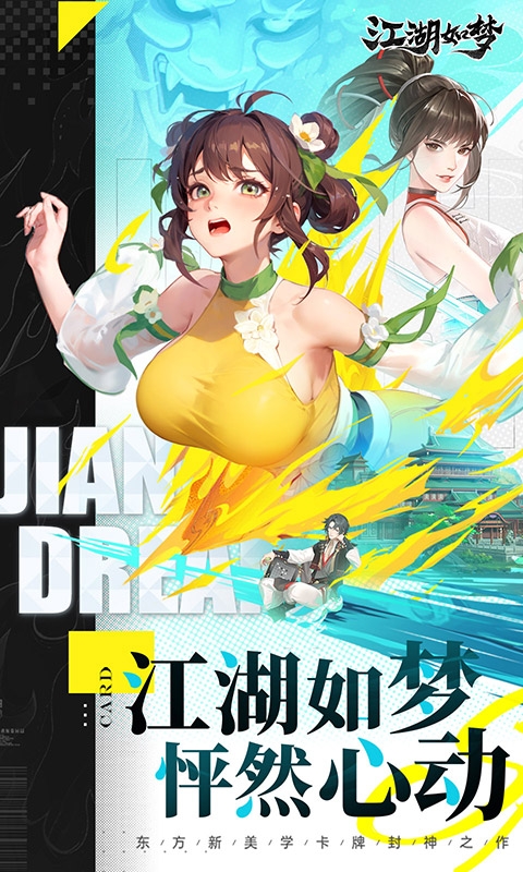 江湖如梦官方版本