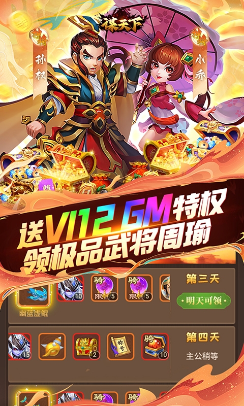 谋天下手游折扣版