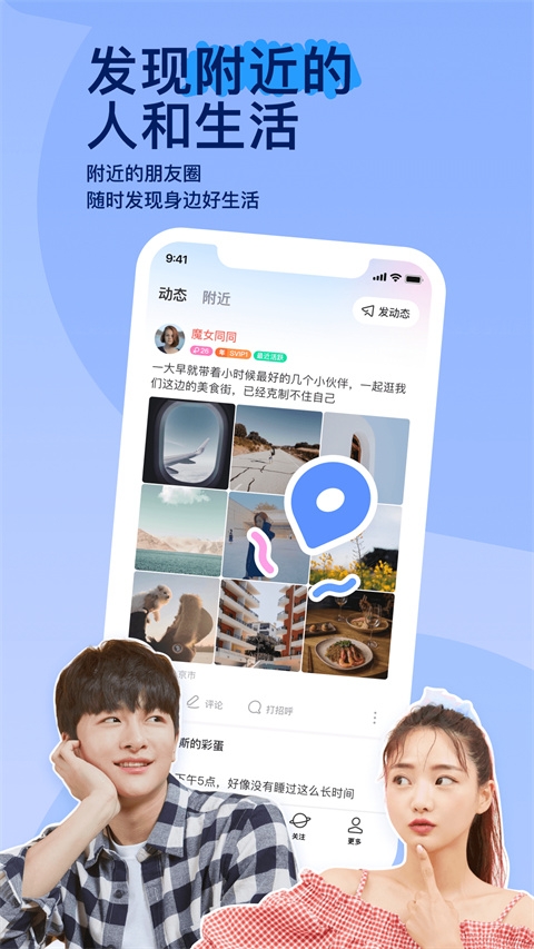 陌陌下载2025最新版