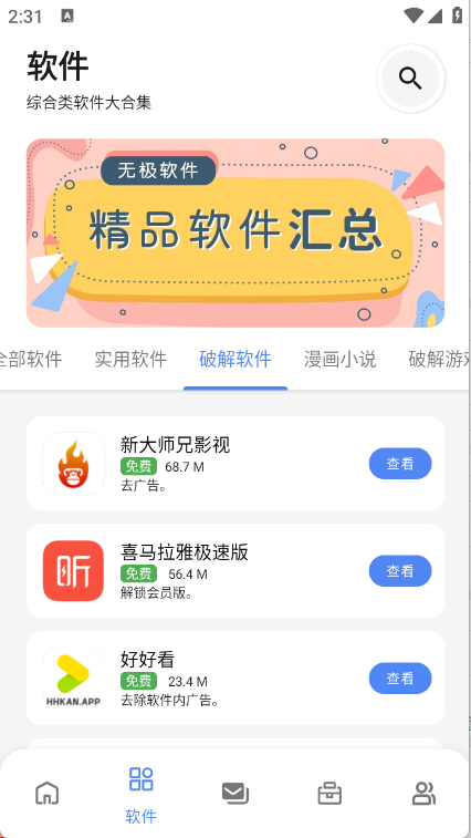 无极软件库最新版