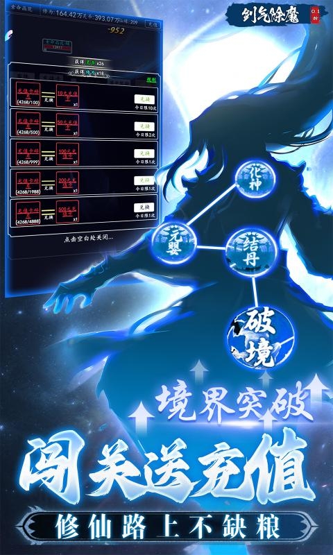剑气除魔手游福利版