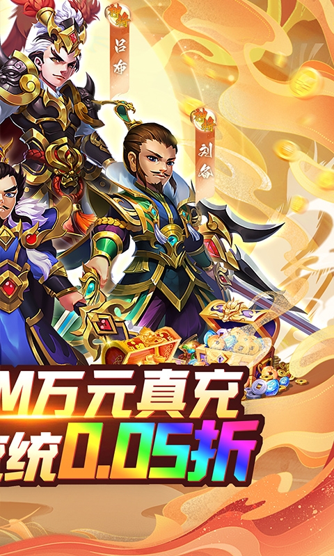谋天下手游折扣版
