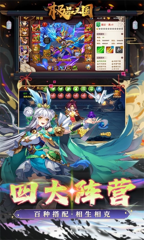 极品三国0.1折版
