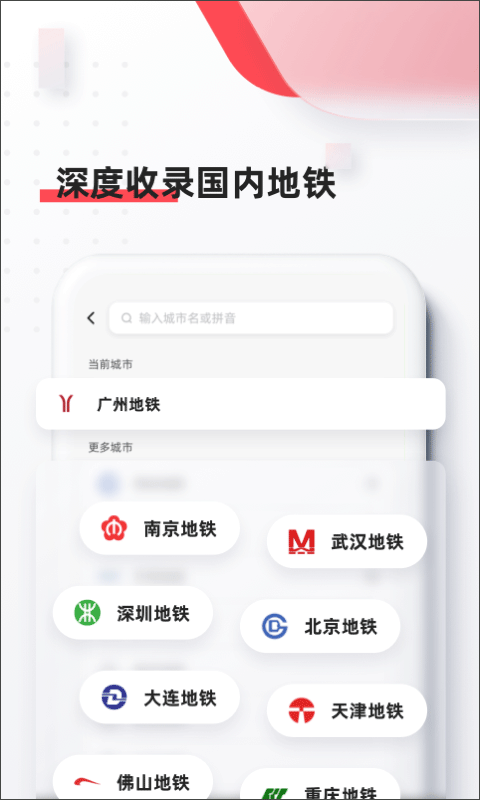 8684地铁2025版