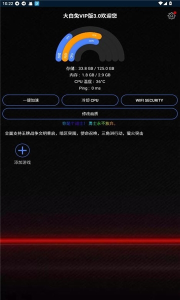 大白兔画质助手vip版免费下载