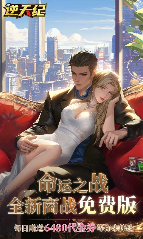 逆天纪手游折扣版