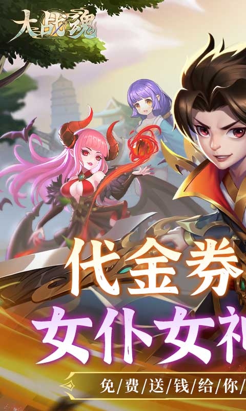 大战魂折扣版
