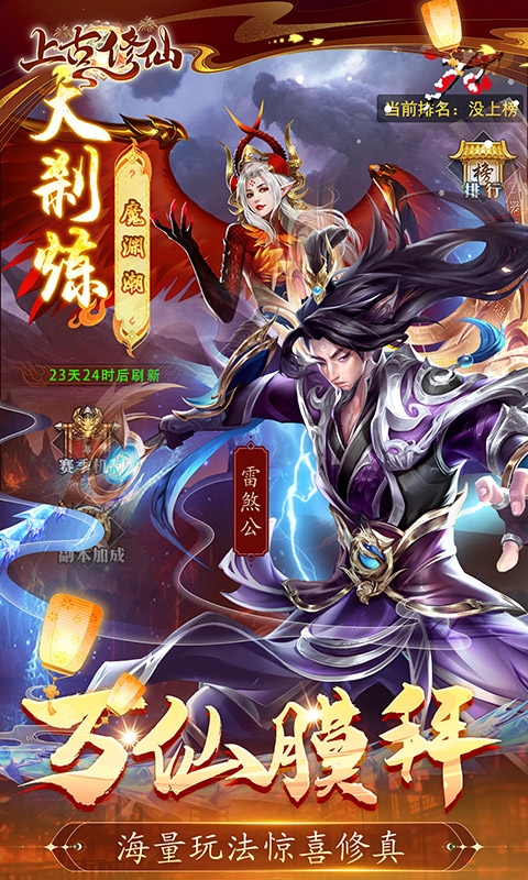 上古修仙手游最新版
