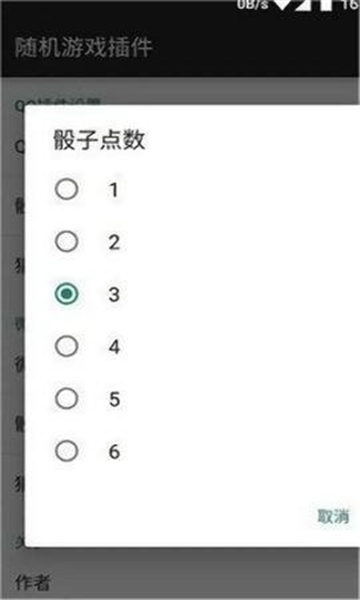 微信qq骰子控制器下载